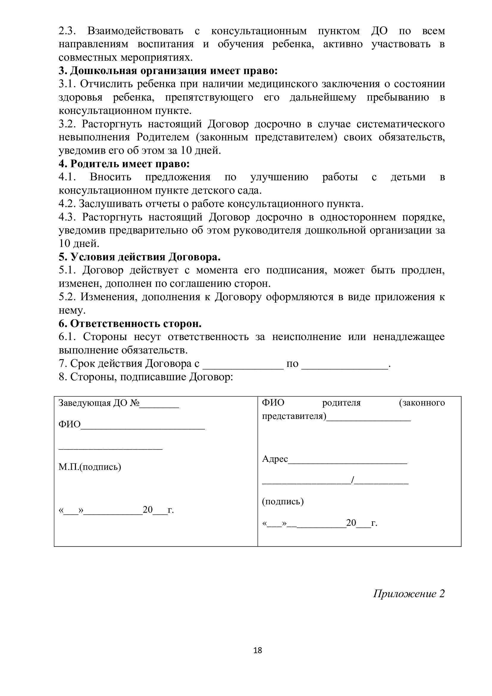 Стр 18